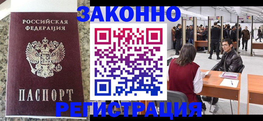 временная прописка в Жуковском